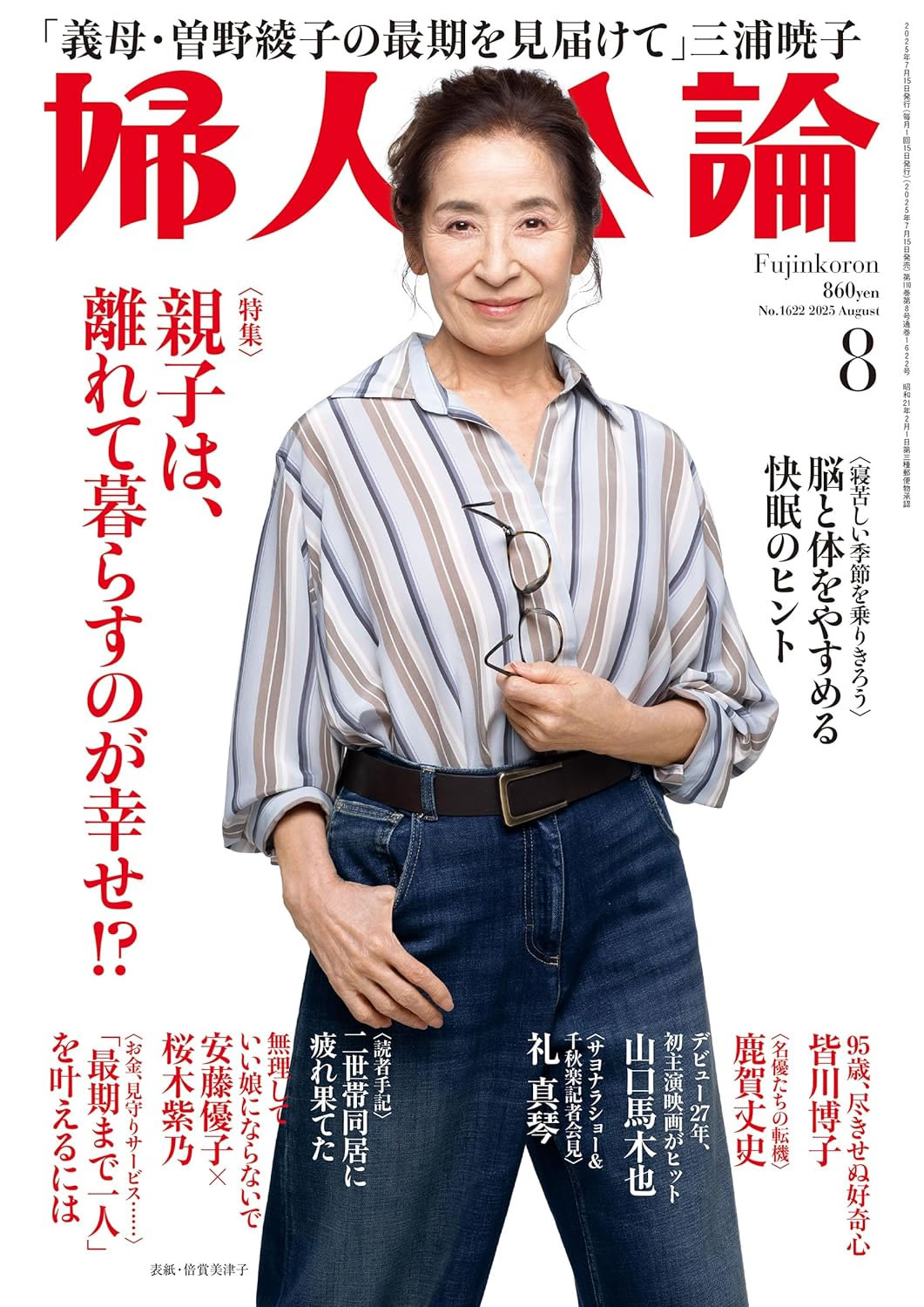 占い 風水 四柱推命